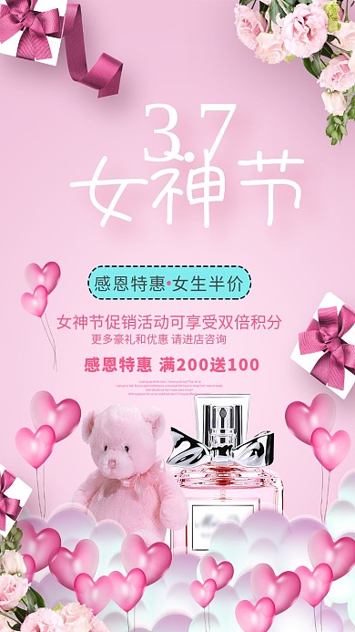 37女生节特惠促销海报