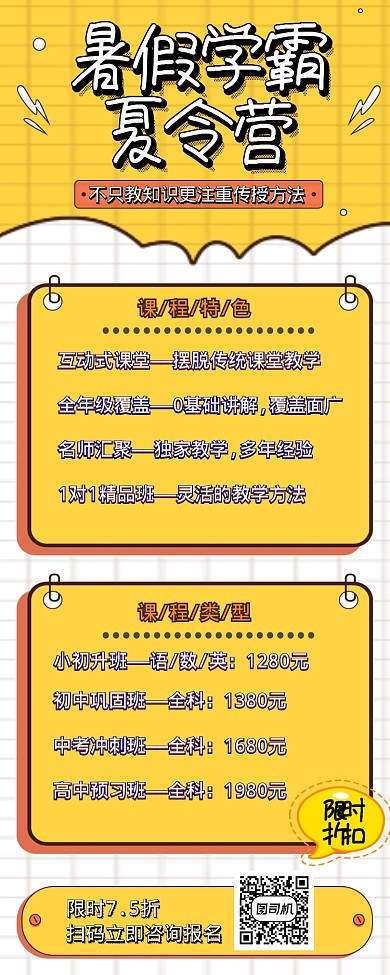 暑期学霸夏令营简约黄色系长图海报