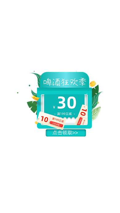 啤酒狂欢季绿色弹窗广告