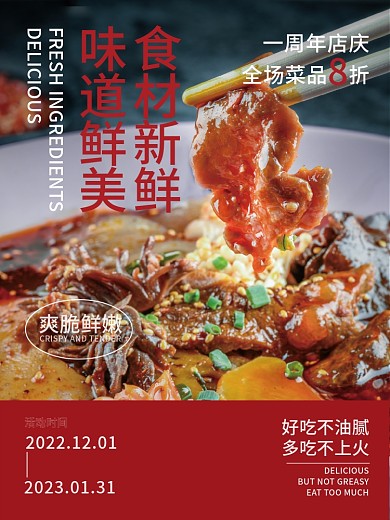 美食麻辣火锅冒菜烧烤餐饮周年庆海报