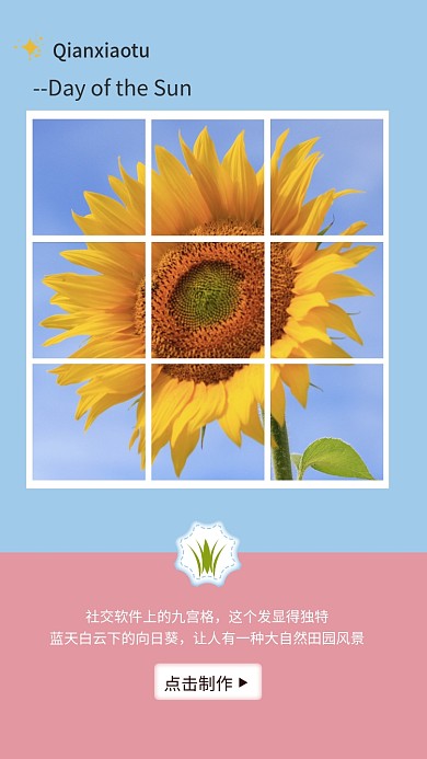 蓝天向日葵阳光配图九宫格朋友圈