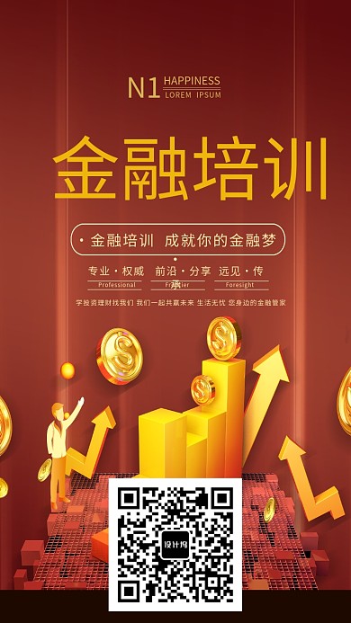金融培训手机海报