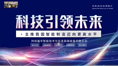 蓝色光线未来动感科技智能会议主视觉展板
