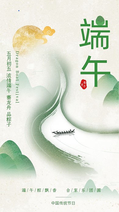 端午佳节绿色传统中国风手机海报