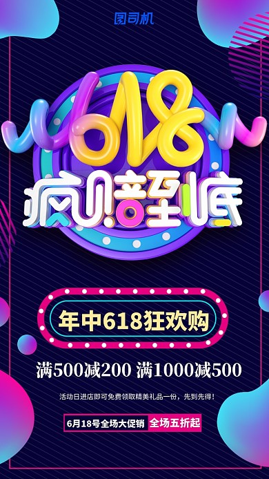 紫色流体渐变风618年中大促手机海报