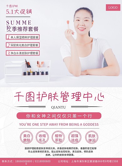 美容机构5.1宣传单