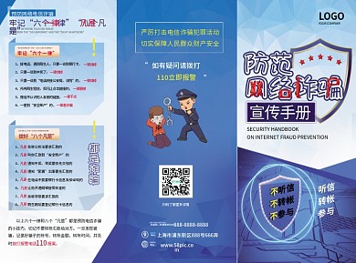 蓝色防范电信网络诈骗宣传手册三折页