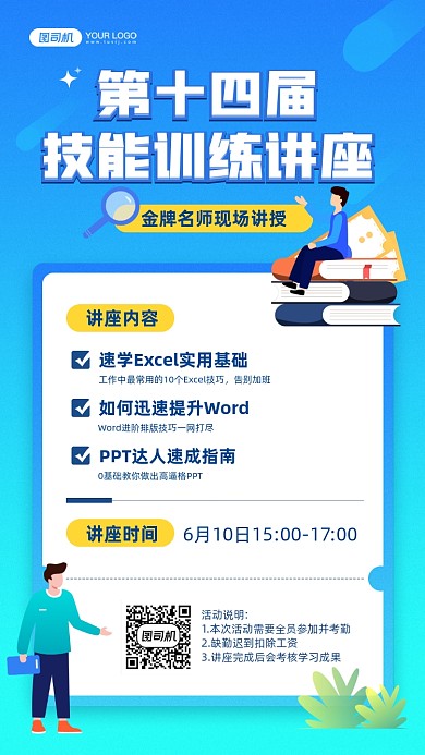 员工技能培训讲座宣传手机海报