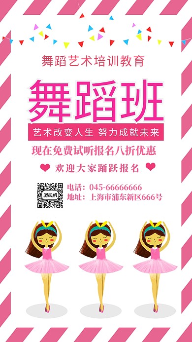 白色舞蹈培训班招生手机海报