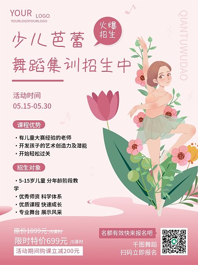 舞蹈课程招生培训海报
