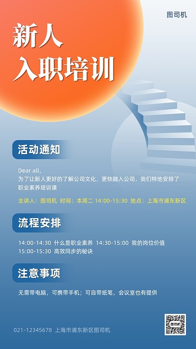 企业新人职业培训手机海报