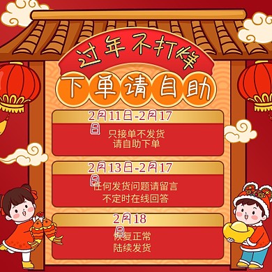 中国风喜庆春节放假通知店铺公告主图