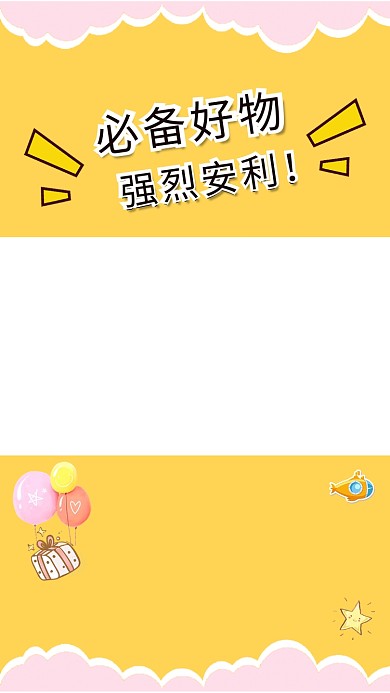 购物边框购物推荐视频边框黄色简约可爱风视频边框