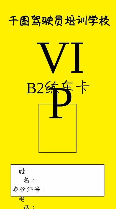 驾校学员身份工作证简约黄色