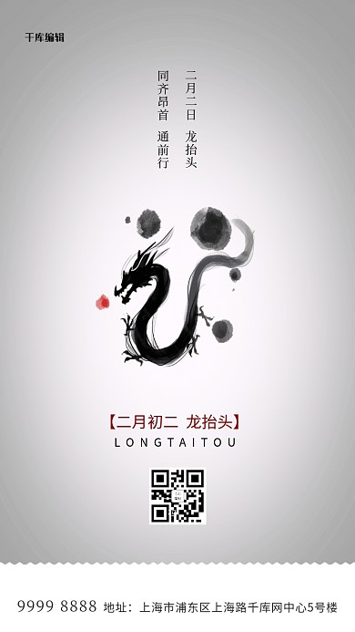 龙抬头龙灰色简约海报