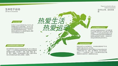 绿色创意热爱运动宣传文化展板