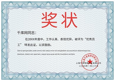 原创荣誉奖状素材