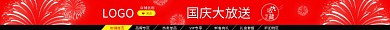 淘宝喜庆店铺首页品牌专区国庆节店招