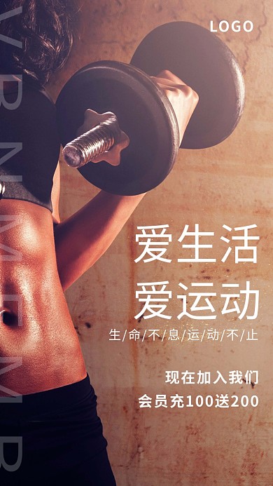 简约插画运动健身房报名招生手机海报