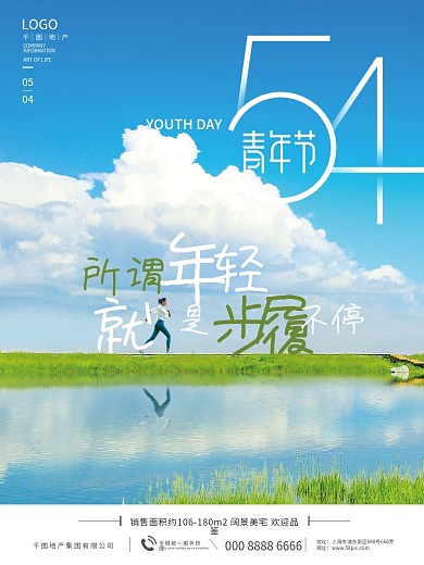 摄影图54五四青年节地产借势节日海报