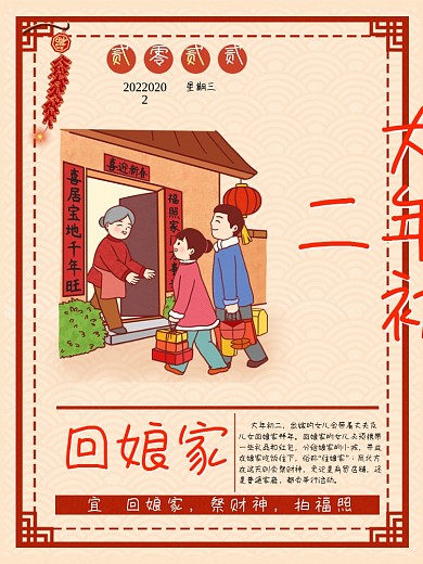 2021年大年初二回娘家海报