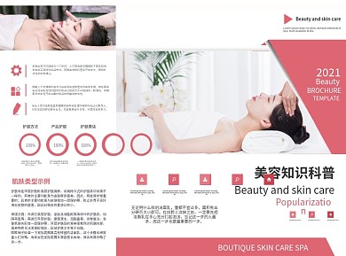 简约美容医疗护肤宣传三折页