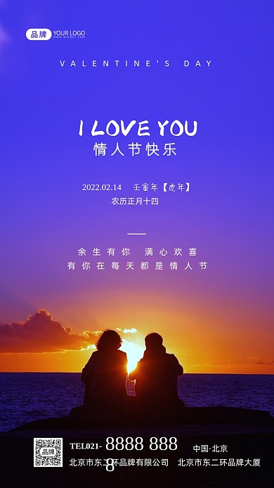 214情人节快乐祝福摄影图海报