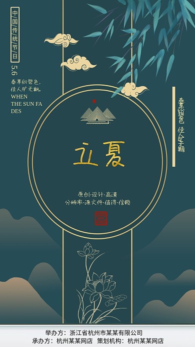 中国传统节日立夏宣传海报