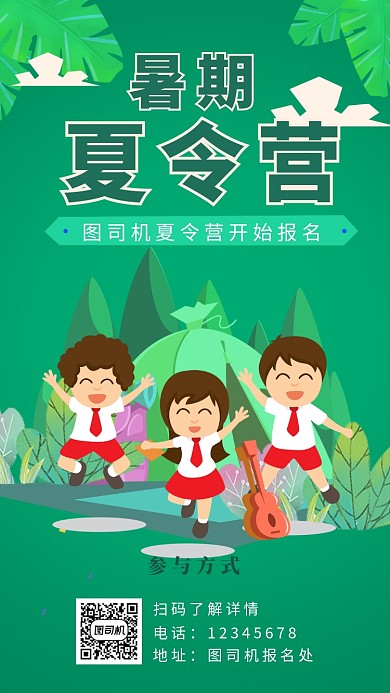 创意扁平化暑期夏令营野外拓展宣传海报