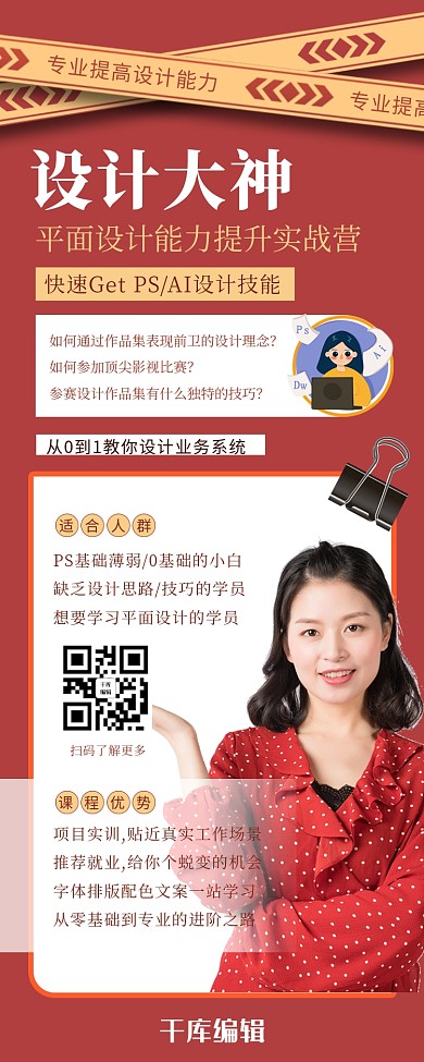 教育培训人物几何红色创意营销长图