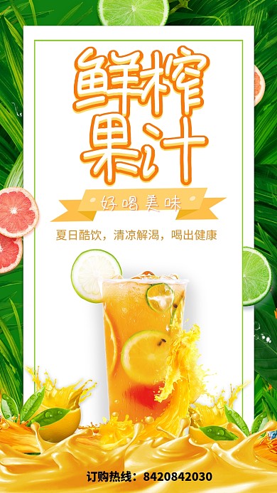 创意新鲜水果果汁饮料海报