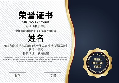 商务大气荣誉证书