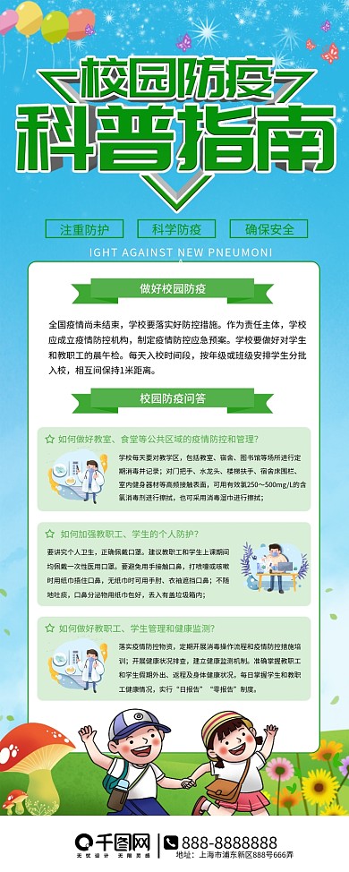 校园防疫科普指南内容型展架易拉宝