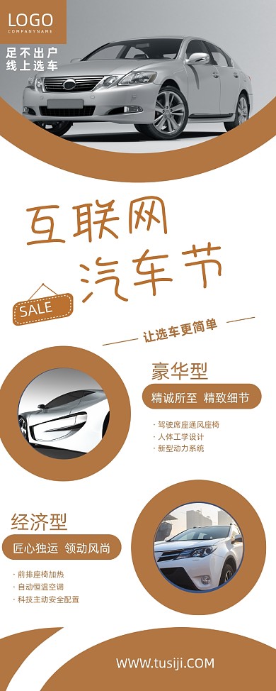 汽车深棕大气简约车型对比易拉宝