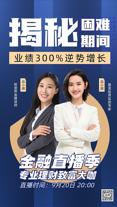 金融基金理财培训直播摄影图海报