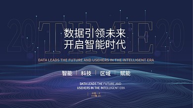 蓝色商务线条炫光高端科技海报展板