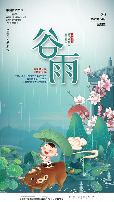 简约中国传统二十四节气谷雨节气海报