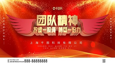 创意立体红金企业团队精神展板