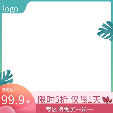 限时秒杀淘宝主图直通车