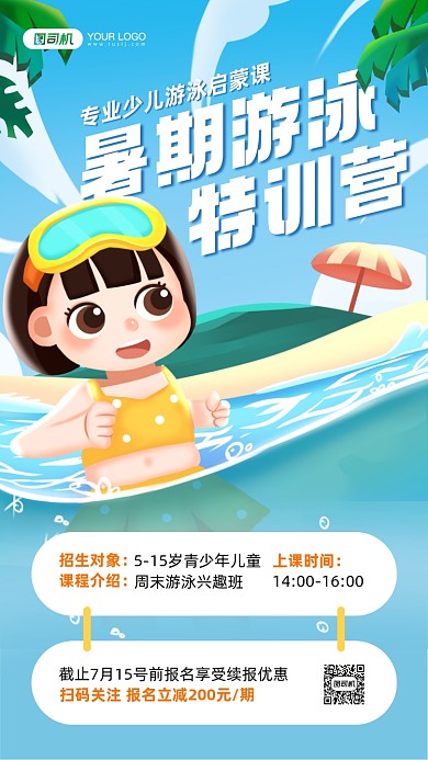 少儿游泳培训班招生手机海报