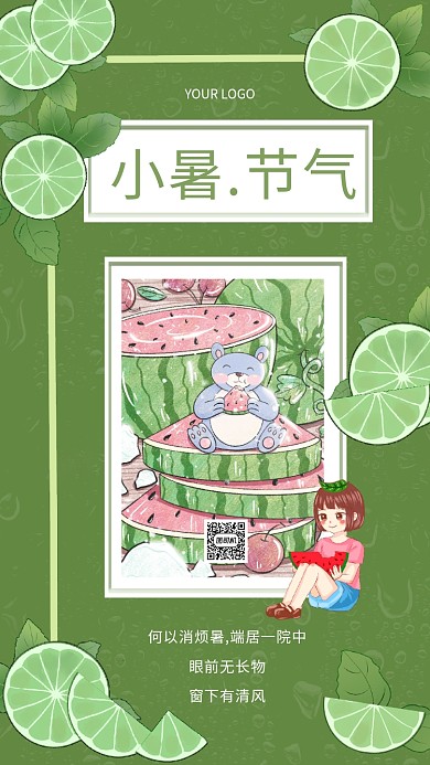 小暑绿色创意小暑节气宣传手机海报