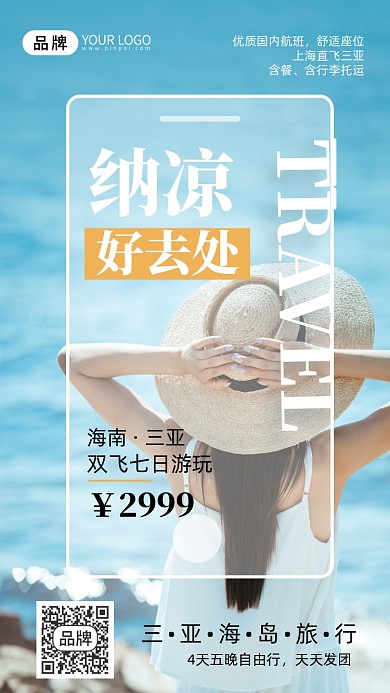 旅游出行三亚旅游摄影图海报