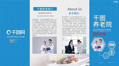 养老院宣传册四折页商务排版