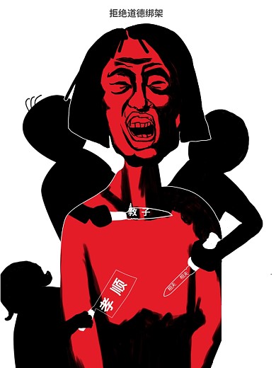 道德绑架公益海报