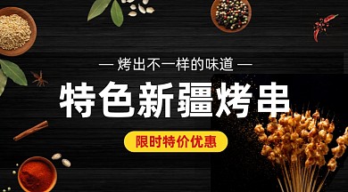 新疆特色烤肉黑色简约手机横图