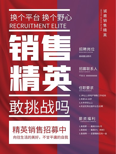 销售精英海报招聘红色房地产简约平面海报