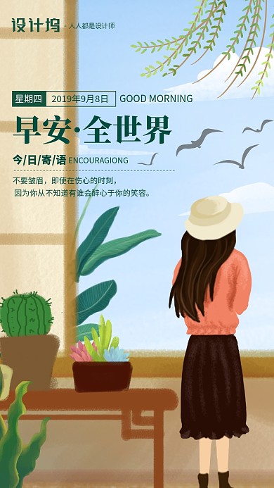 手绘插画签到早安手机海报