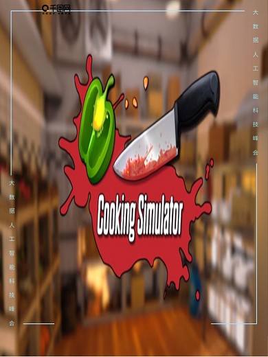 大数据触碰未来科技人工智能峰会科技海报