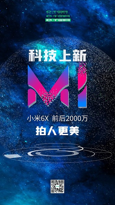 梦幻星空科技风手机科技产品上新手机用图