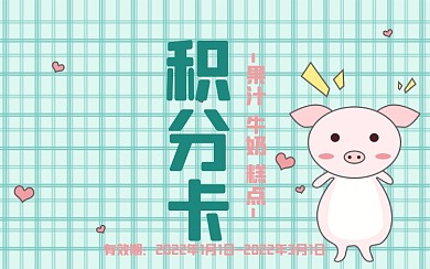 卡通手绘小动物格子底纹简约背景积分卡